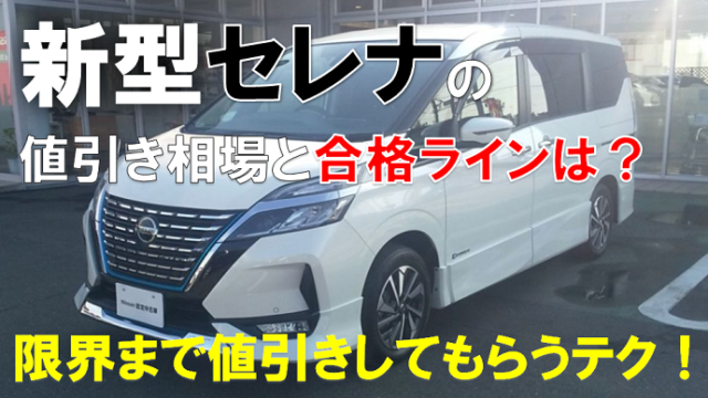 日産新型セレナの納期の最新情報 くるまぱぱ