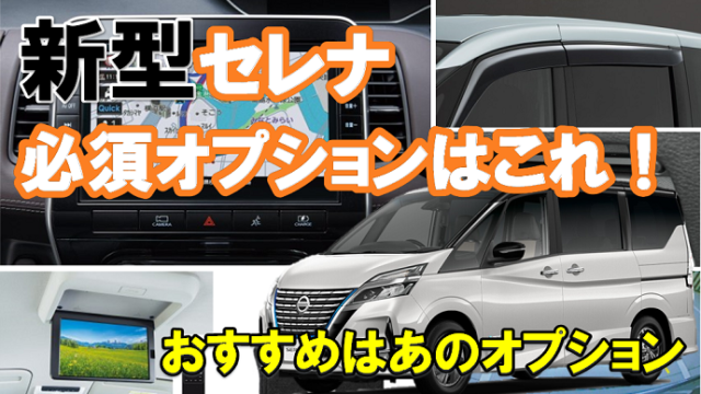 欠点はここ 日産新型セレナの口コミ評価 評判 くるまぱぱ