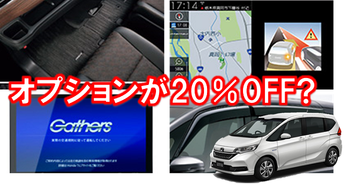 フリードの値引き限界 相場22年版 大阪で40万円引き交渉の体験談も くるまぱぱ