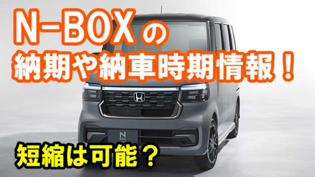 n-box_nouki_noushatop