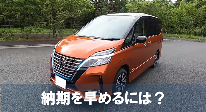 日産新型セレナの納期の最新情報 くるまぱぱ