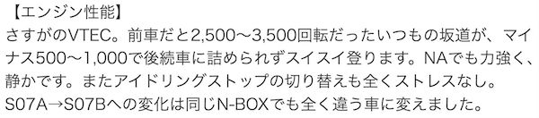 n-box_engine