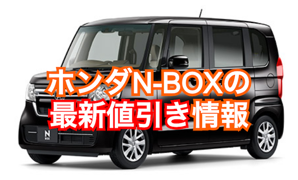 nbox_saisinnebiki