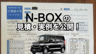 ホンダn Box値引きの限界 相場21年版 交渉テクで万円以上も くるまぱぱ