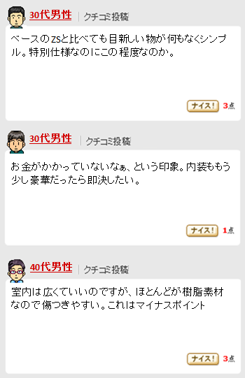 ヴォクシー煌き_インテリア口コミ