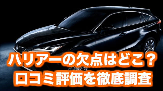 トヨタ新型ハリアーの人気色 カラーをランキング形式で発表 くるまぱぱ