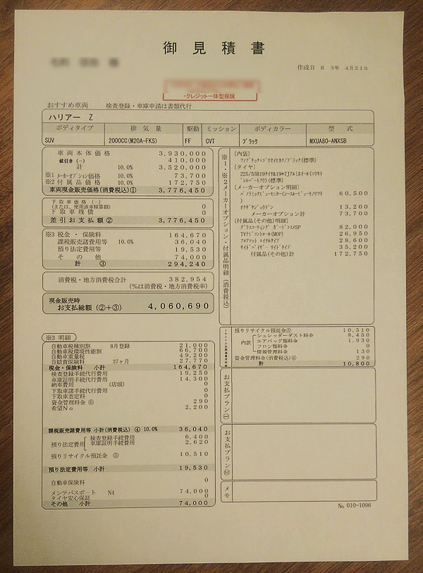 ハリアー 値引き込みの見積書をレポート 人気のzは支払総額が406万円だった くるまぱぱ