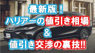 ハリアー 値引き込みの見積書をレポート 人気のzは支払総額が406万円だった くるまぱぱ