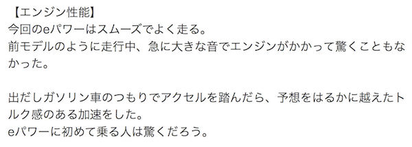 note_enginehyouka