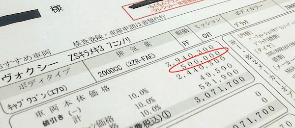 ヴォクシーzs煌 の値引き込みの見積もりを公開 乗り出し価格はいくら くるまぱぱ