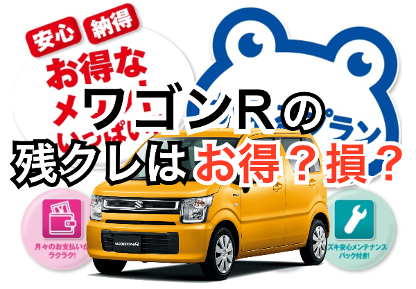 wagonr_zankatop