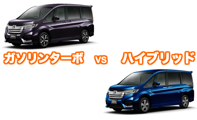 新型ホンダステップワゴンの一覧とグレードの違いは おすすめはスパーダ くるまぱぱ