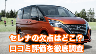 日産新型セレナの納期の最新情報 くるまぱぱ