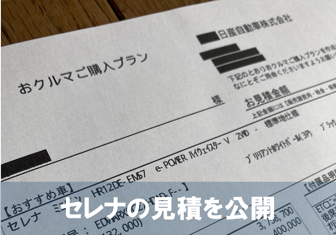 セレナ値引き額の相場 限界22年版 E Powerから70万円引きも くるまぱぱ