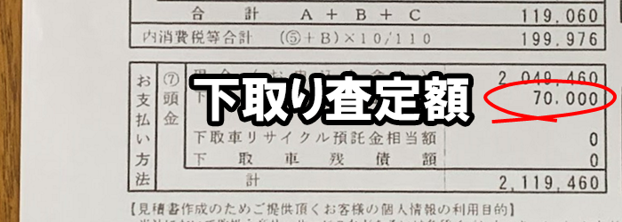 jimny_mitsumori_shitadori_satei