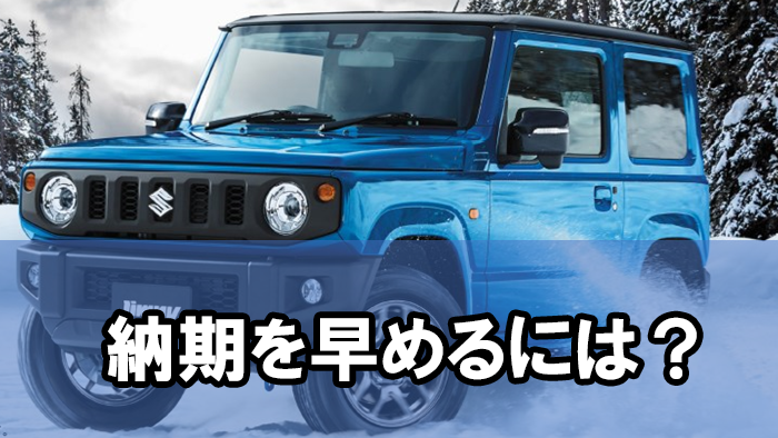 jimny_nouki_hayahameru