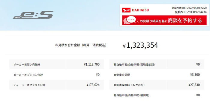 ミライースの新車見積書を公開 値引き込みで乗り出しの総額価格は くるまぱぱ