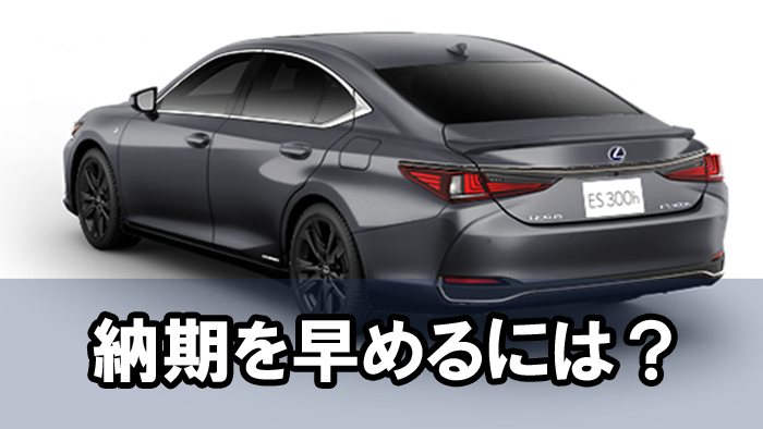 lexus_es_nouki_hayahameru