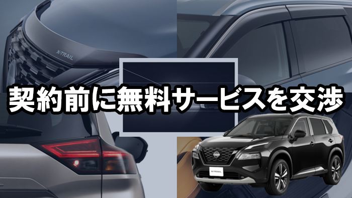 x-trail_muryouservice