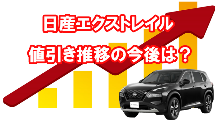 x-trail_suiitop