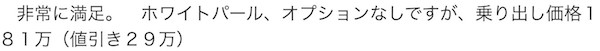 solio_kuchikomiwhite