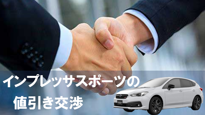 impreza_nebiki_kosho