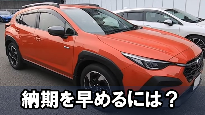 crosstrek_nouki_hayahameru