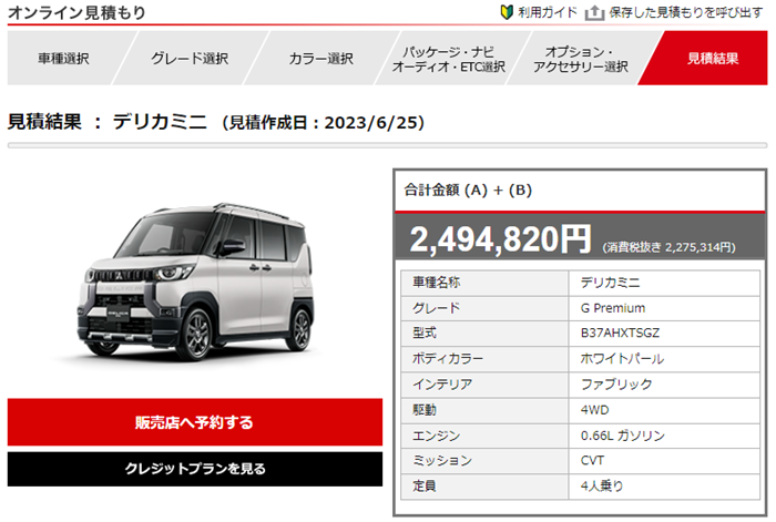 delica_mini-g_premium_mitu