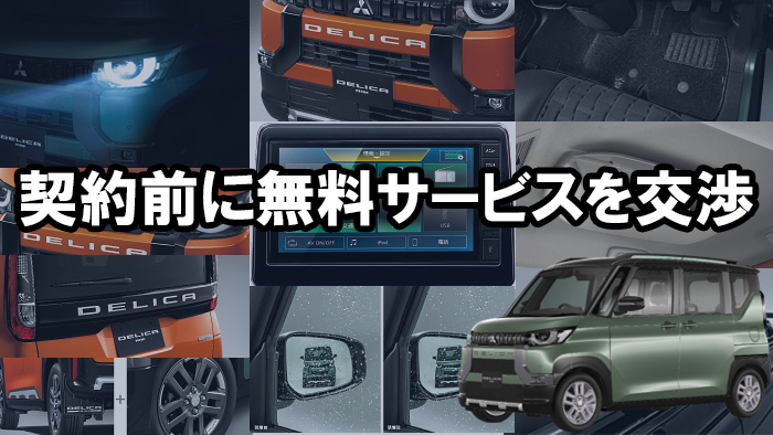 delica_mini_muryouservice
