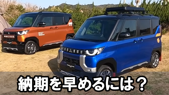 delica_mini_nouki_hayahameru