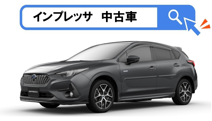 impreza_nebiki_chuko_search