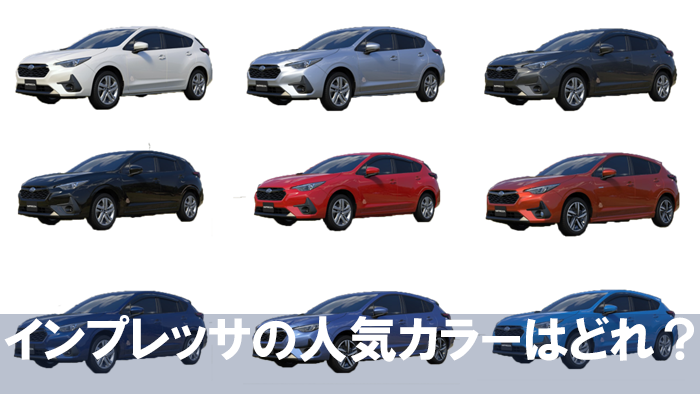 impreza_nebiki_color02