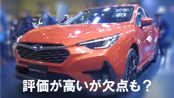 impreza_nebiki_hyoka02