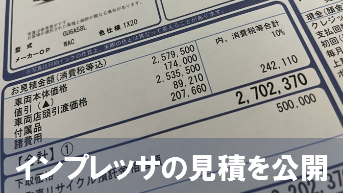 impreza_nebikimitu