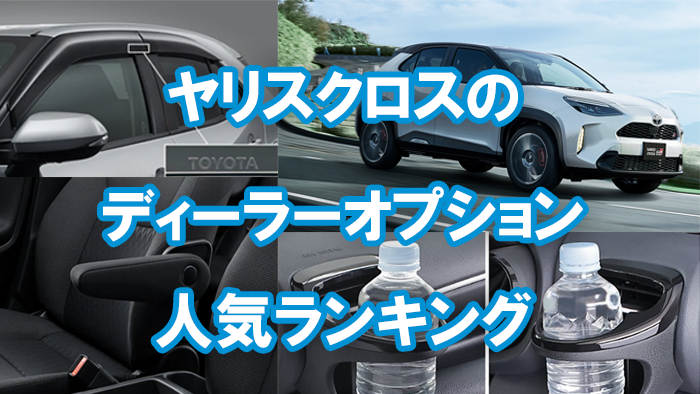 yarisscross_catalog_option02