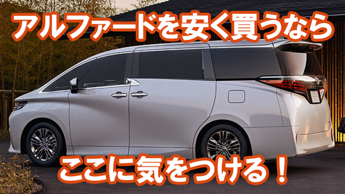 alphard_yasukukau