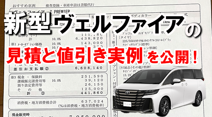 vellfire_mitutop