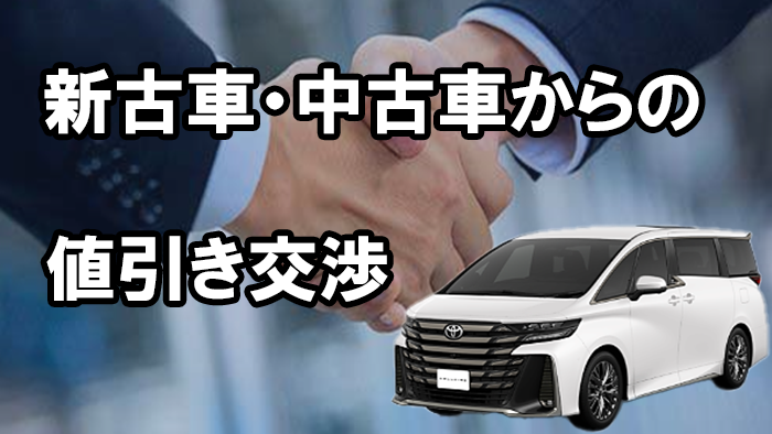 vellfire_nebiki_chuko_kosho