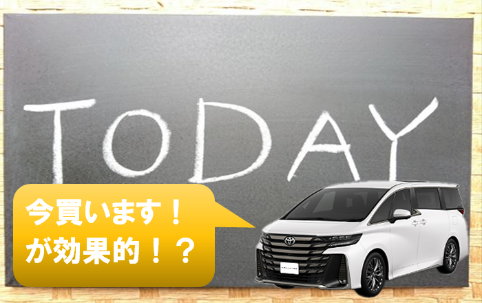 vellfire_nebiki_chuko_kosho_today