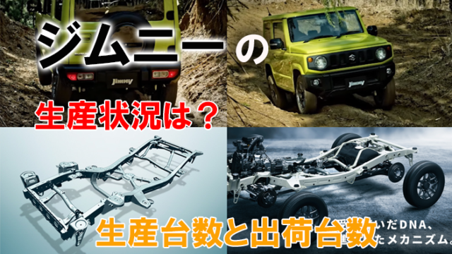 jimny_seisanjokyo