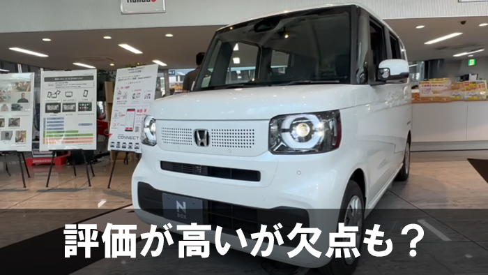 n-box_nebiki_hyoka