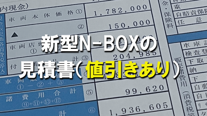 n-box_nebikimitu